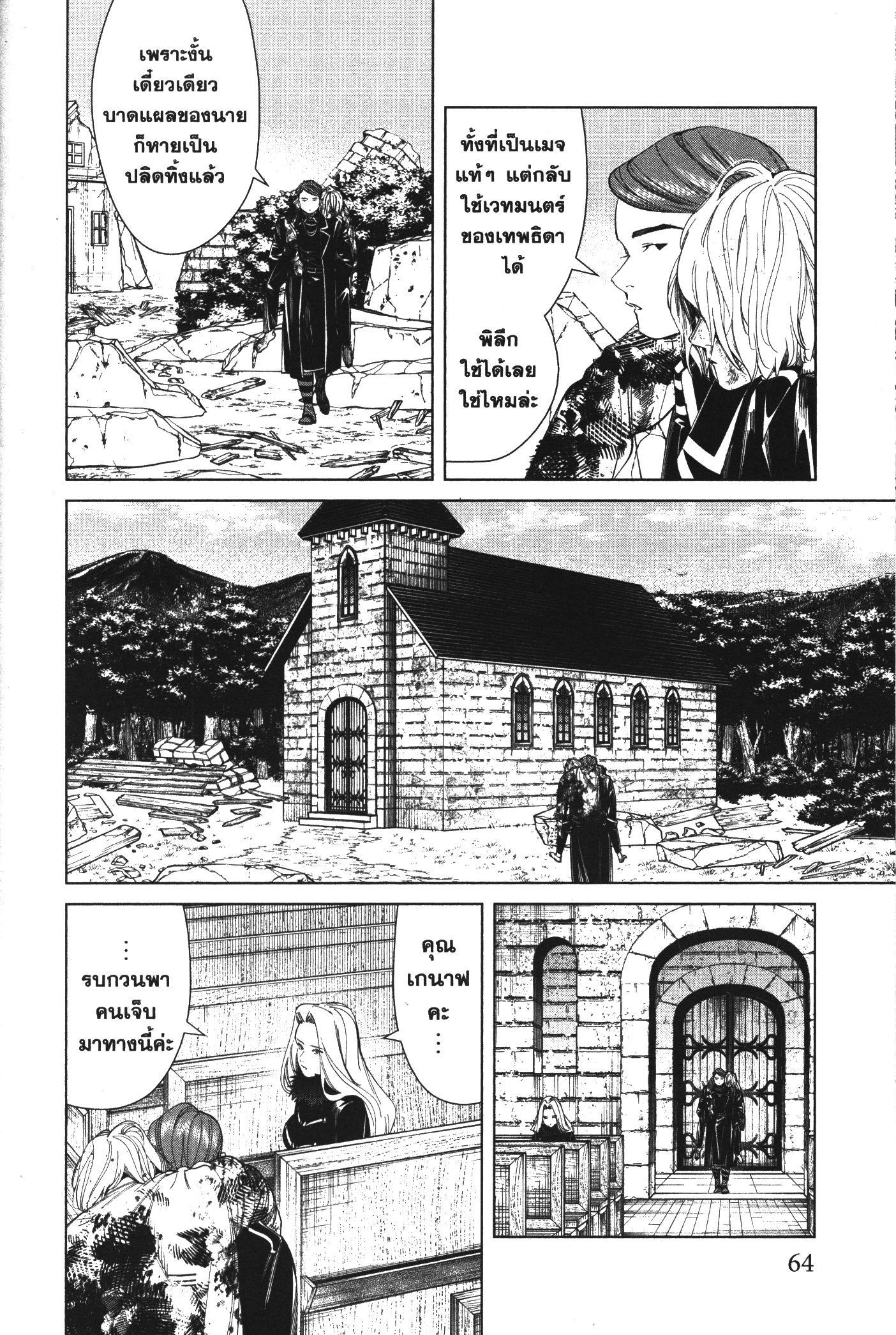 Sousou no Frieren – คําอธิษฐานในวันที่จากลา Chap 71 - Next Chap 72