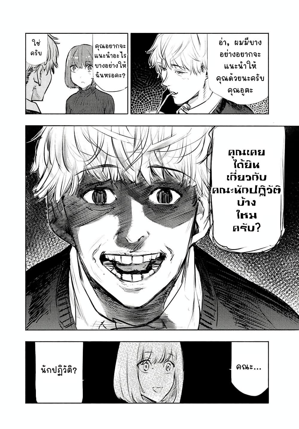 Juujika no Rokunin Chap 68 - Next Chap 69