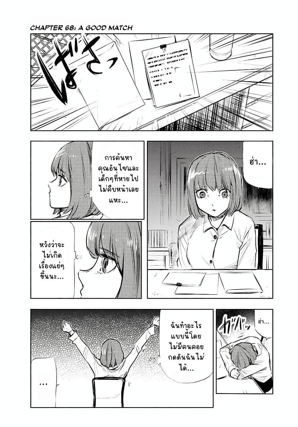 Juujika no Rokunin Chap 68 - Next Chap 69