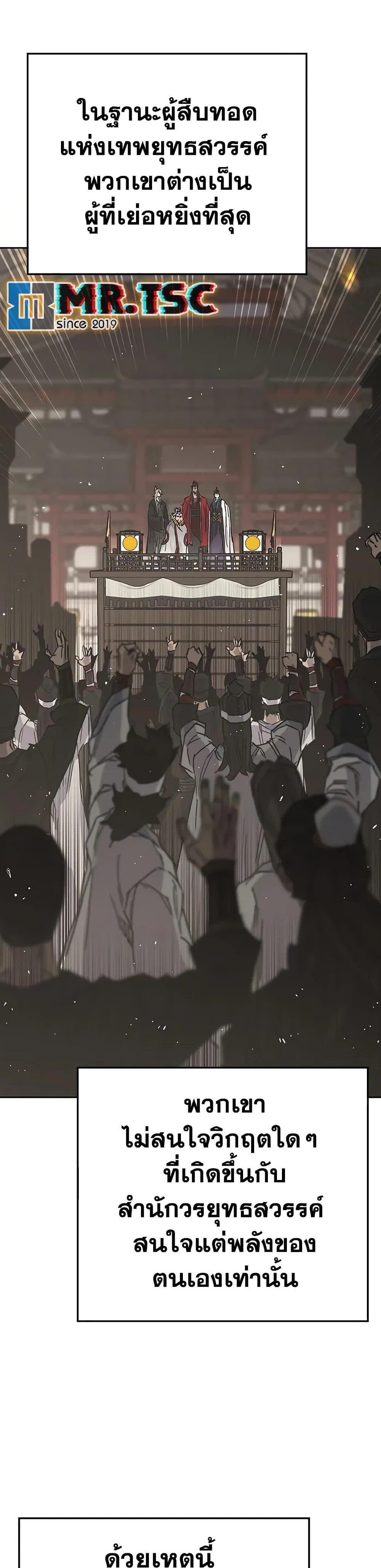 The Undefeatable Swordsman Chap 233 - Next Chap 234