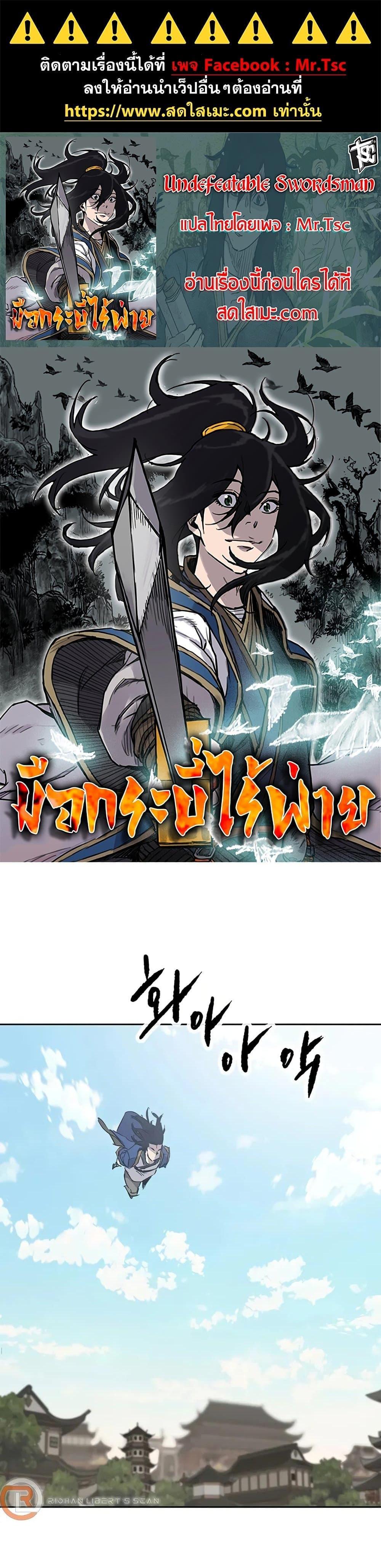 The Undefeatable Swordsman Chap 233 - Next Chap 234