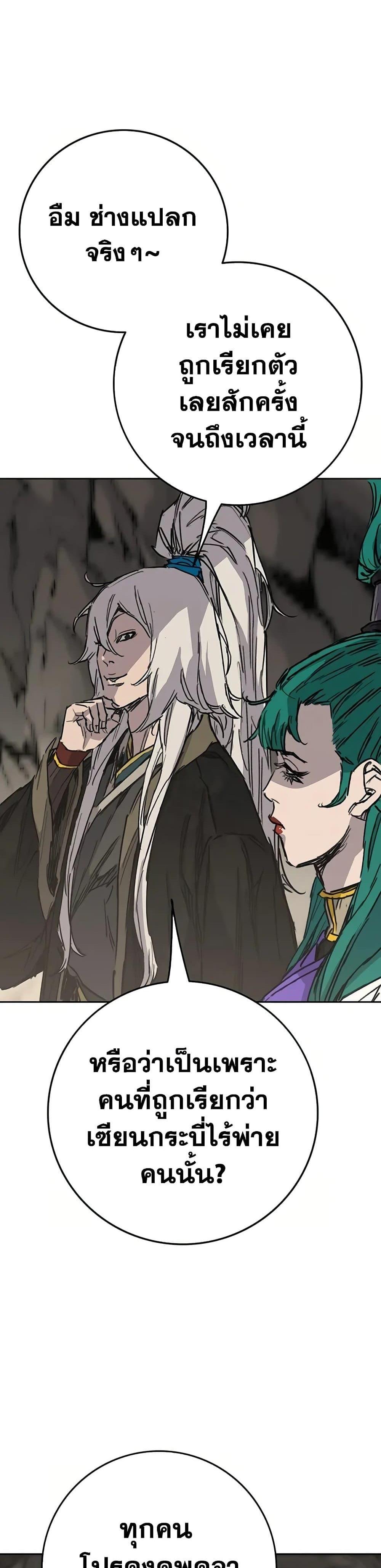 The Undefeatable Swordsman Chap 233 - Next Chap 234