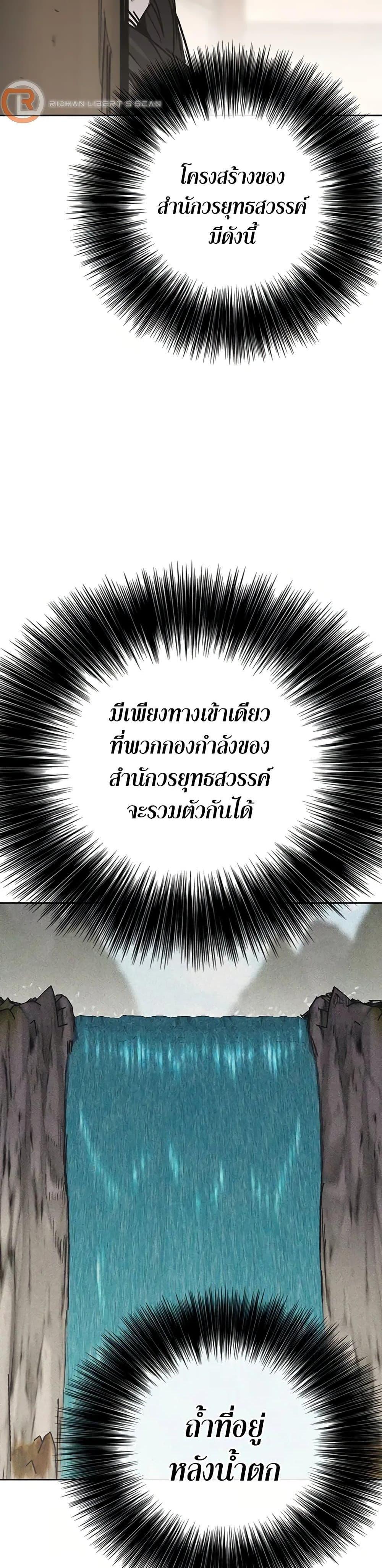 The Undefeatable Swordsman Chap 233 - Next Chap 234