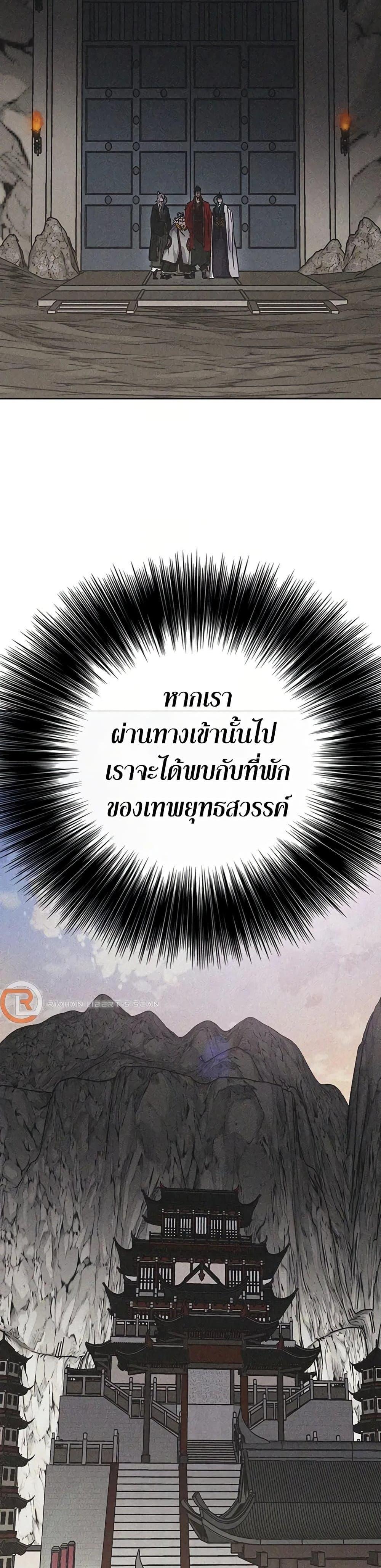 The Undefeatable Swordsman Chap 233 - Next Chap 234