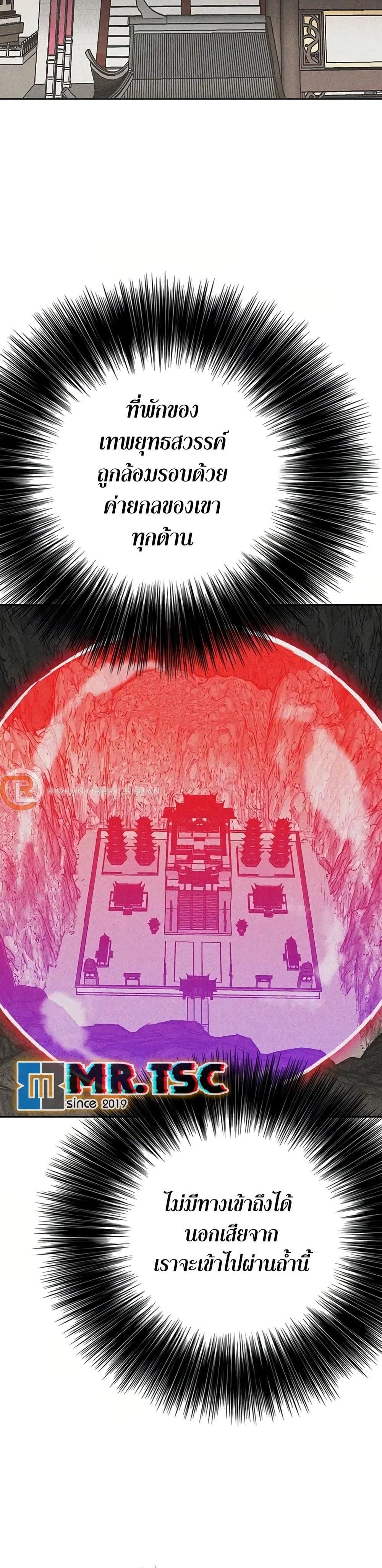 The Undefeatable Swordsman Chap 233 - Next Chap 234