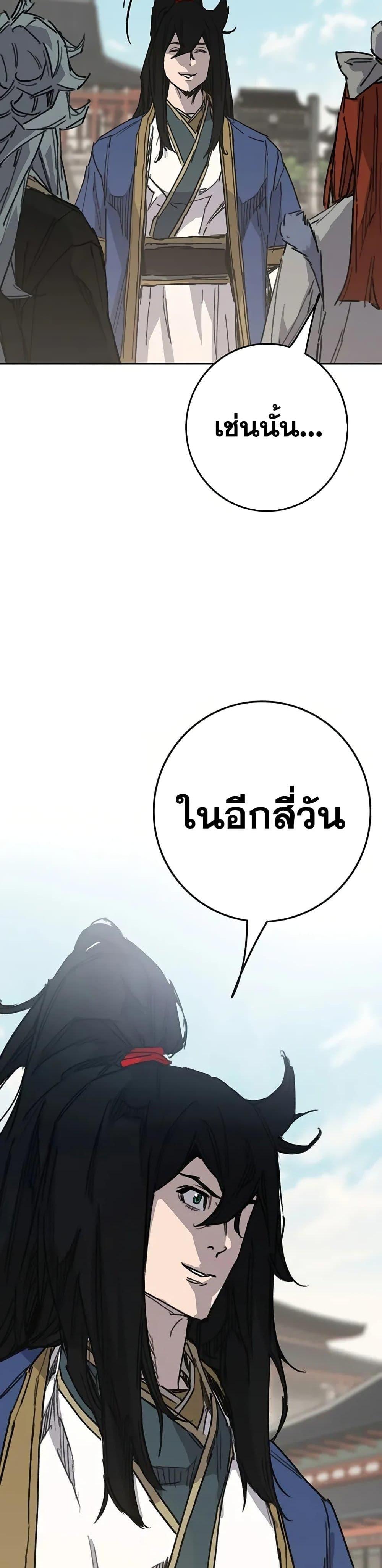 The Undefeatable Swordsman Chap 233 - Next Chap 234