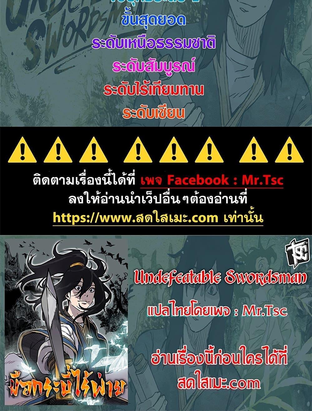The Undefeatable Swordsman Chap 233 - Next Chap 234