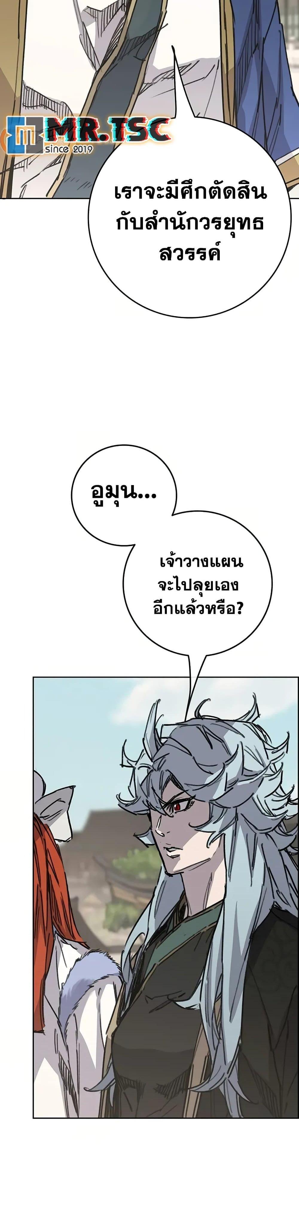 The Undefeatable Swordsman Chap 233 - Next Chap 234