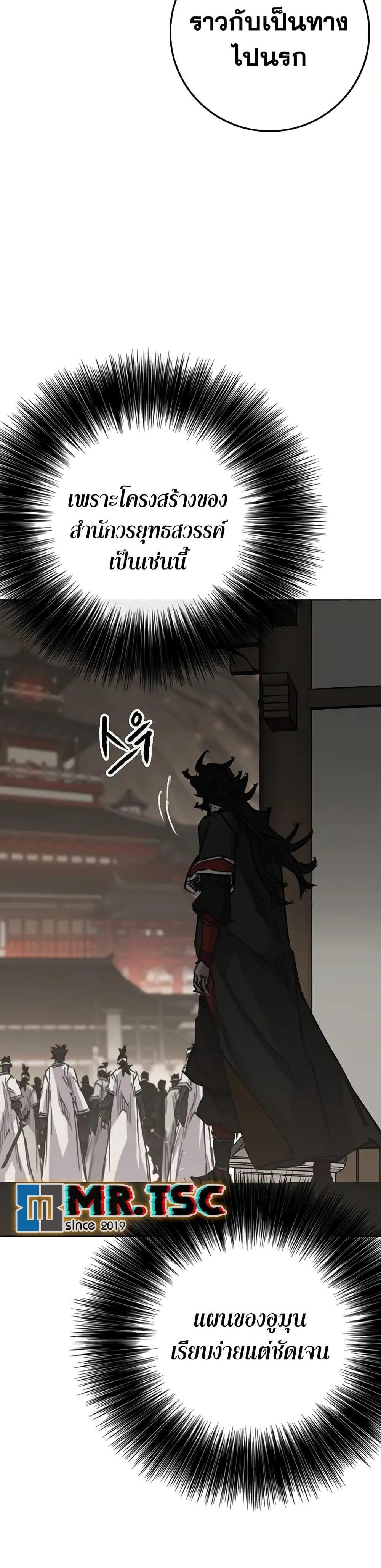The Undefeatable Swordsman Chap 233 - Next Chap 234