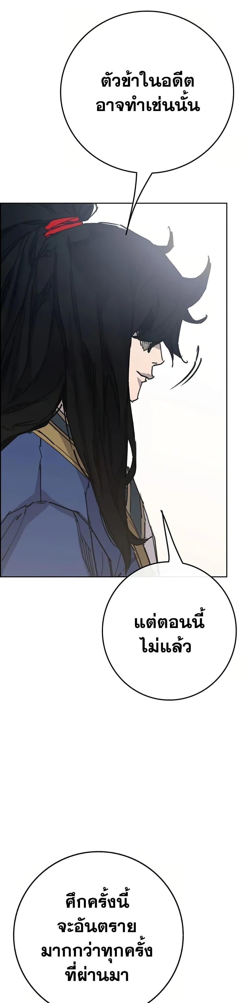 The Undefeatable Swordsman Chap 233 - Next Chap 234