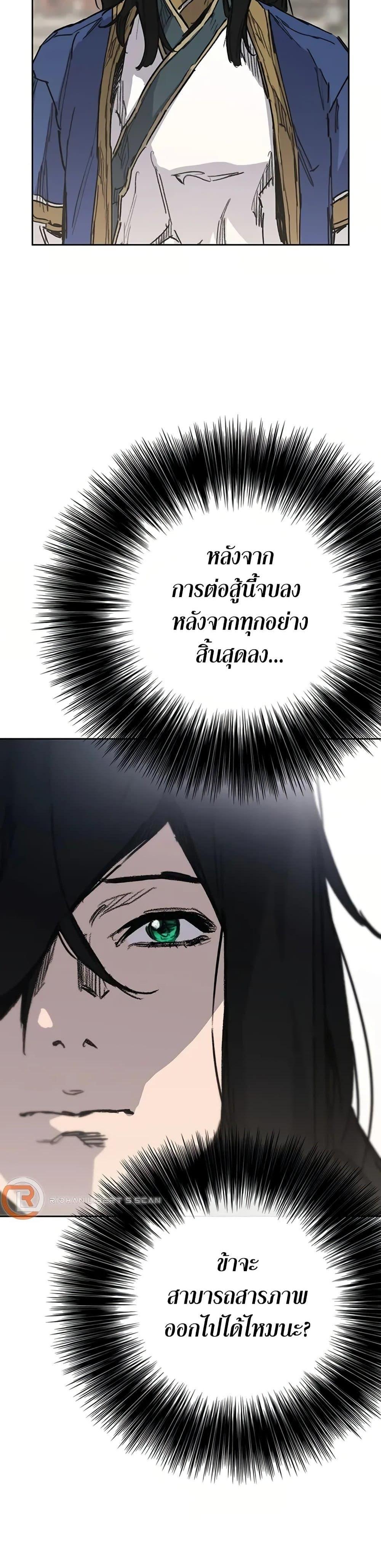 The Undefeatable Swordsman Chap 233 - Next Chap 234