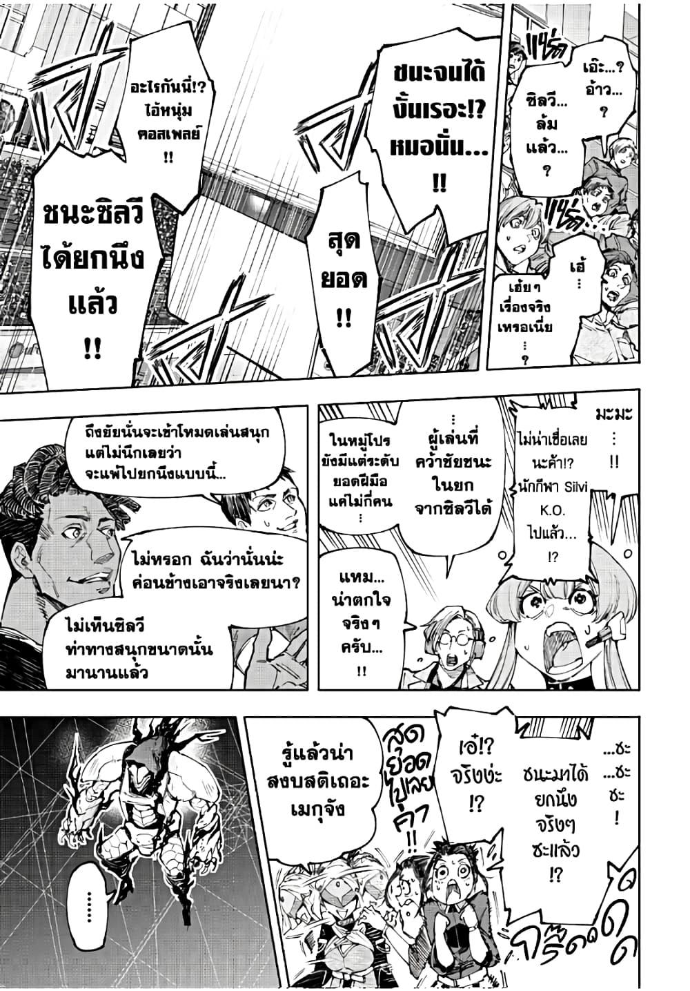 Shangri-La Frontier Chap 144 - Next Chap 145