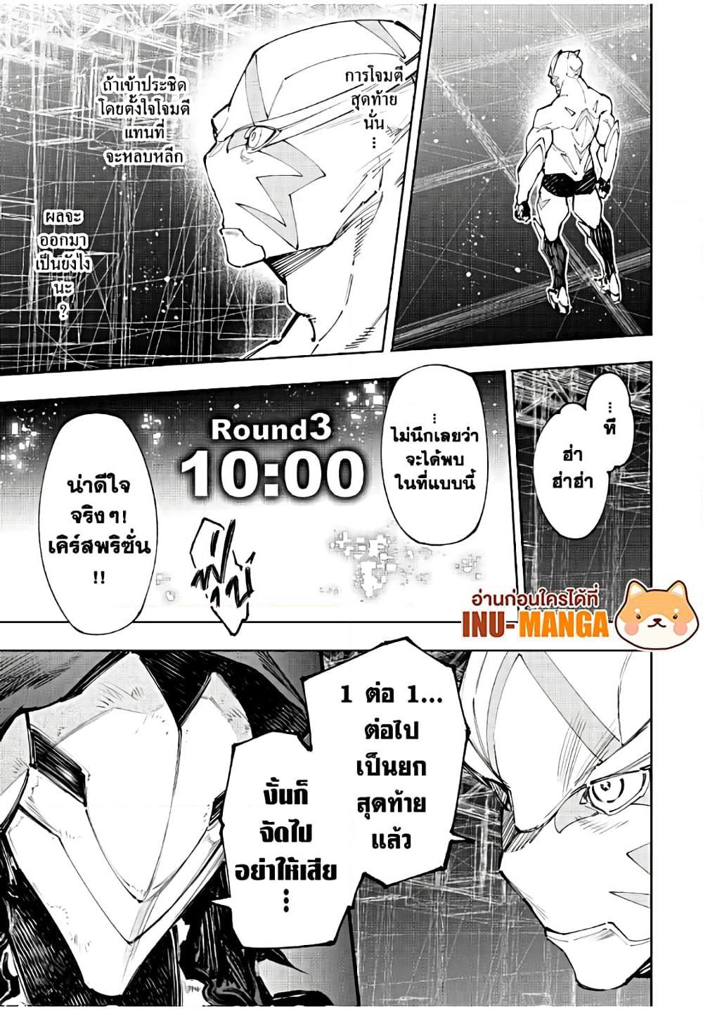 Shangri-La Frontier Chap 144 - Next Chap 145