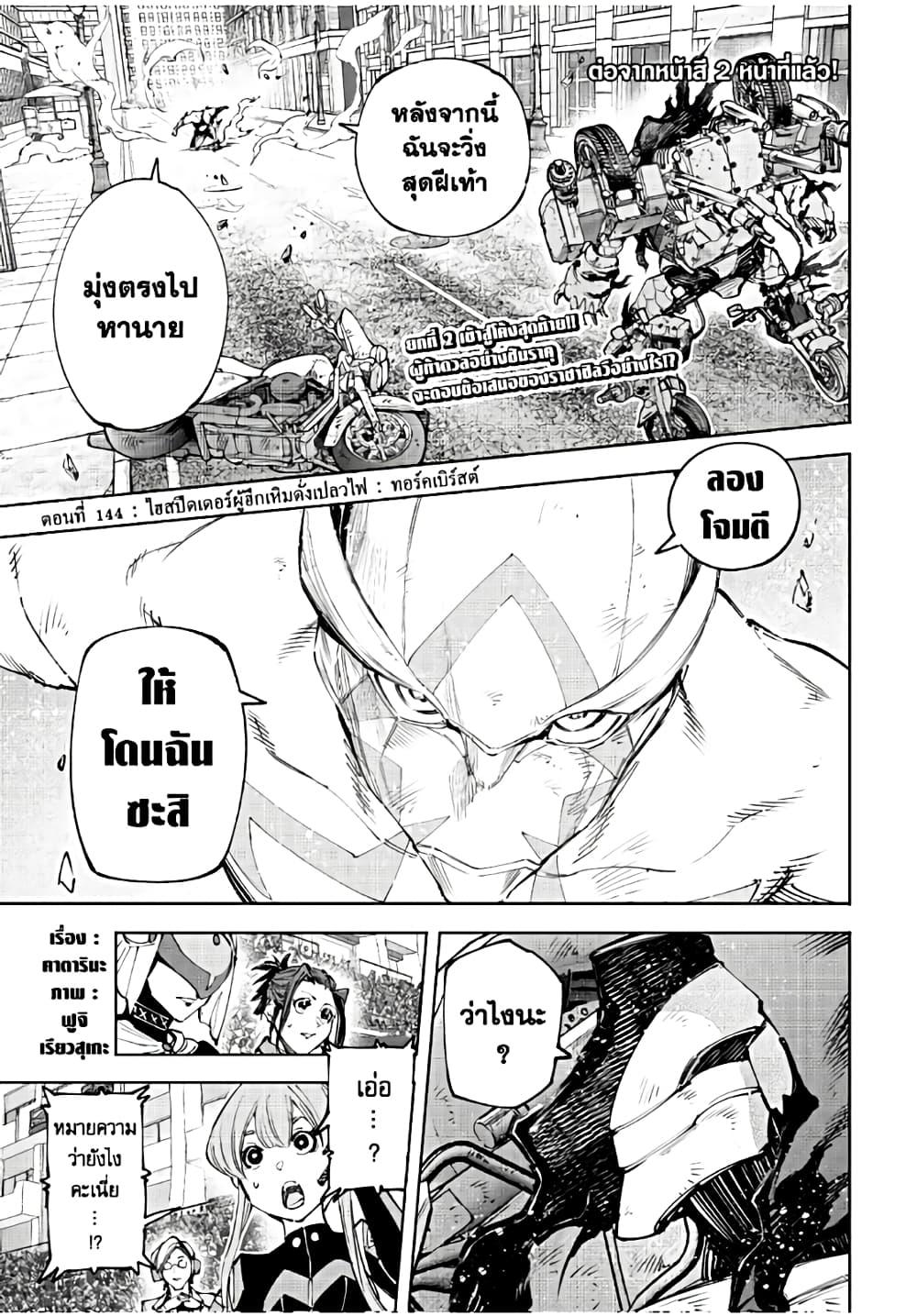 Shangri-La Frontier Chap 144 - Next Chap 145