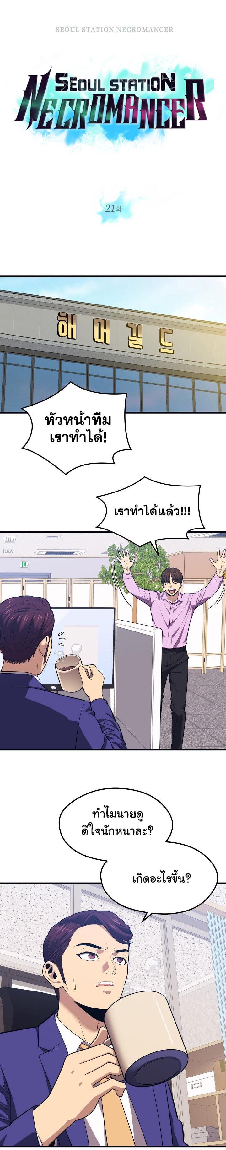 Seoul Station’s Necromancer Chap 21 - Next Chap 22