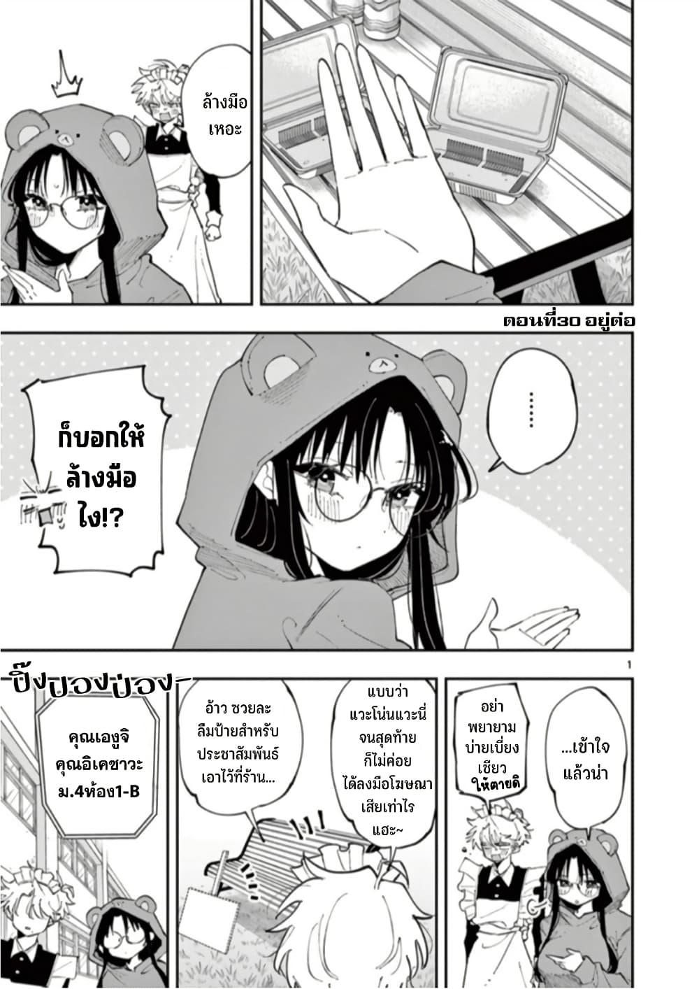 Tonari no Seki no Yatsu ga Souiu Me de Mite Kuru Chap 30 - Next Chap 31
