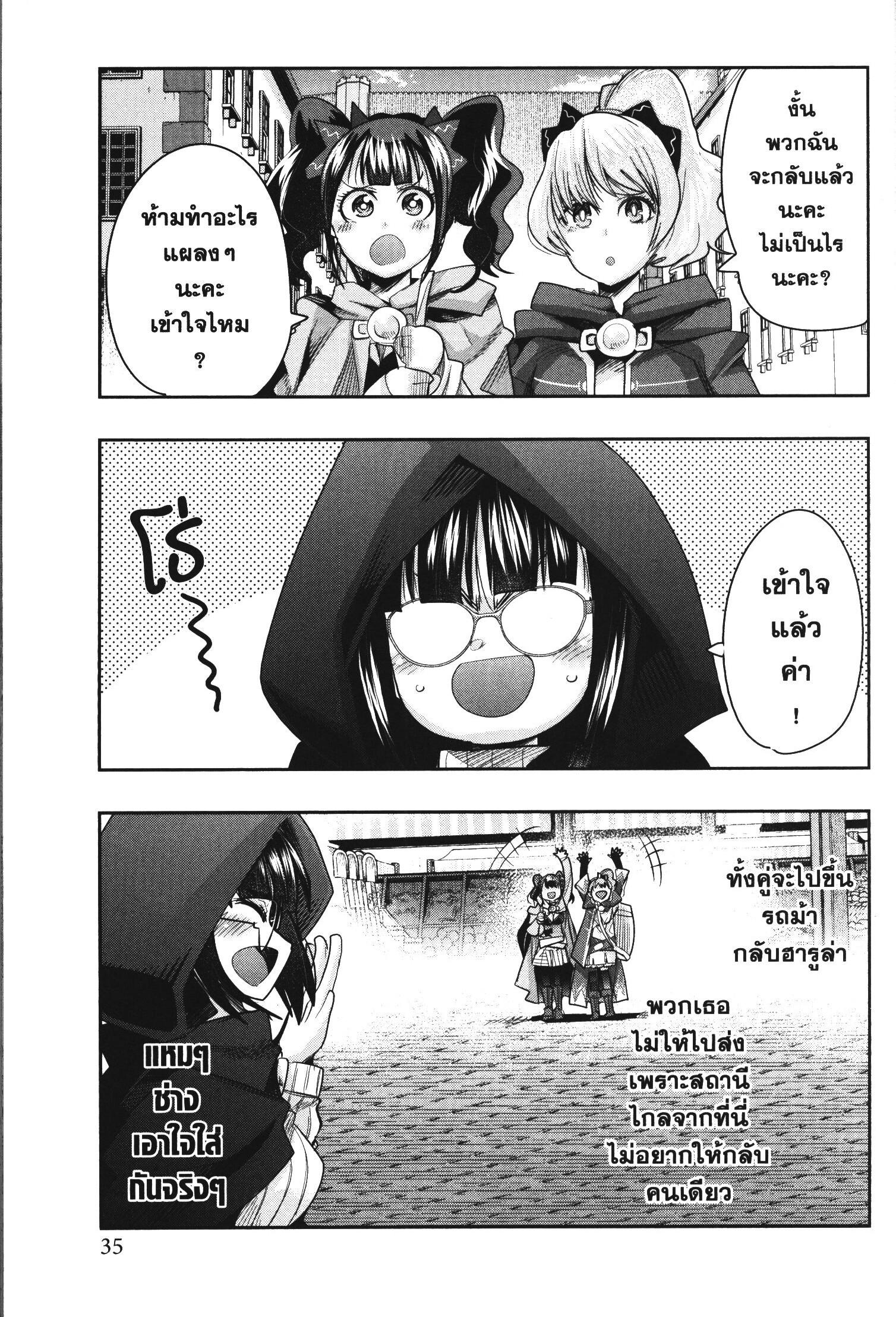 Yoku Wakaranai Keredo Isekai ni Tensei Shiteita You Desu Chap 34 - Next Chap 35