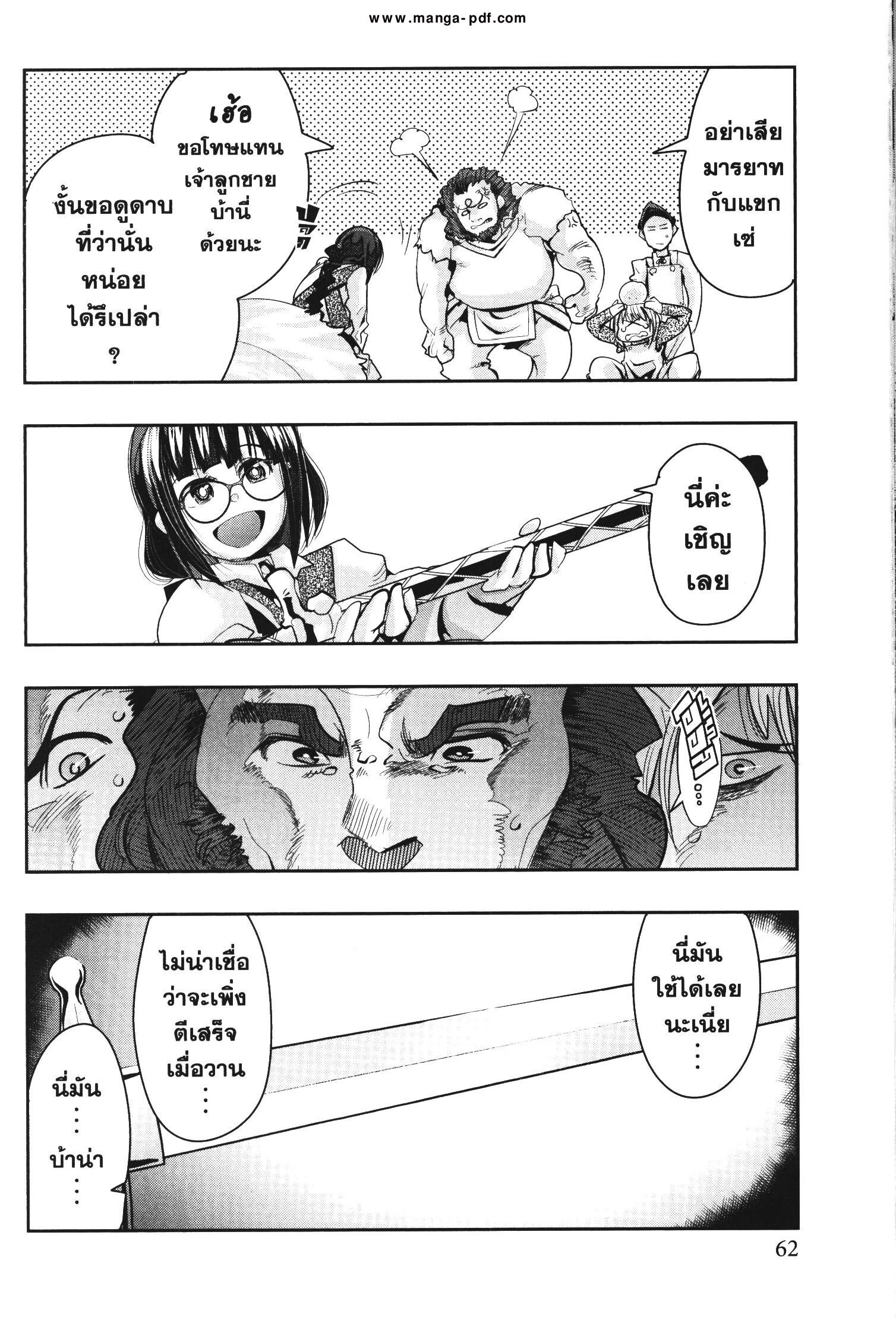 Yoku Wakaranai Keredo Isekai ni Tensei Shiteita You Desu Chap 34 - Next Chap 35