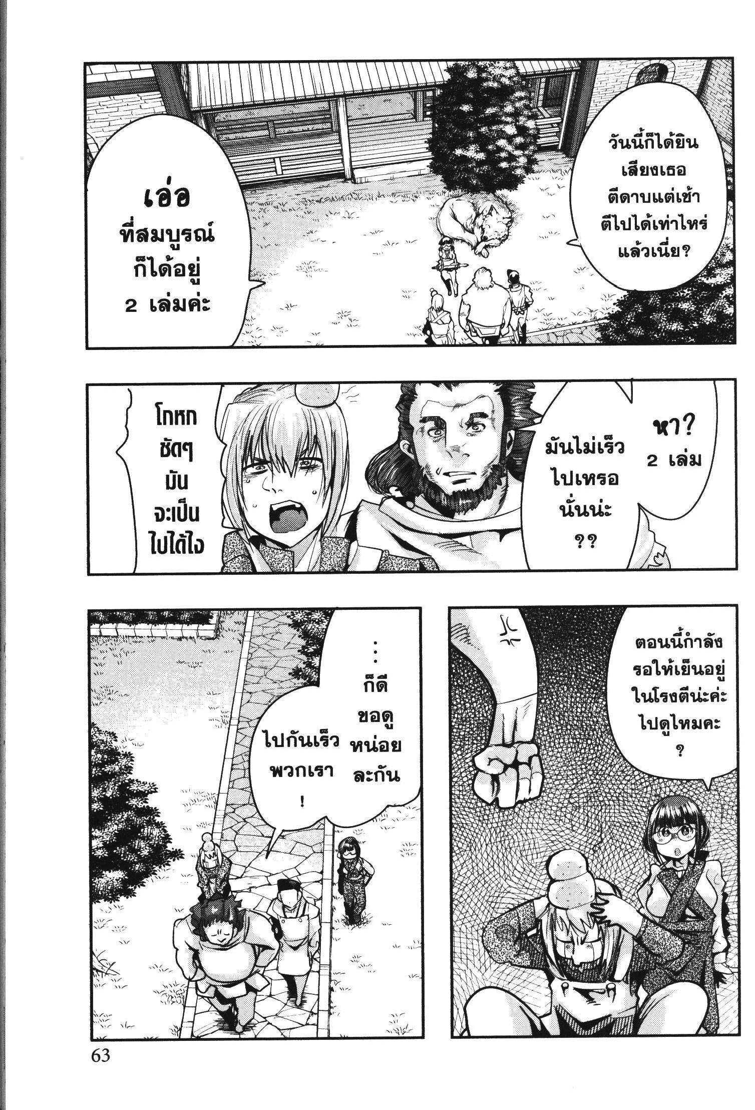 Yoku Wakaranai Keredo Isekai ni Tensei Shiteita You Desu Chap 34 - Next Chap 35