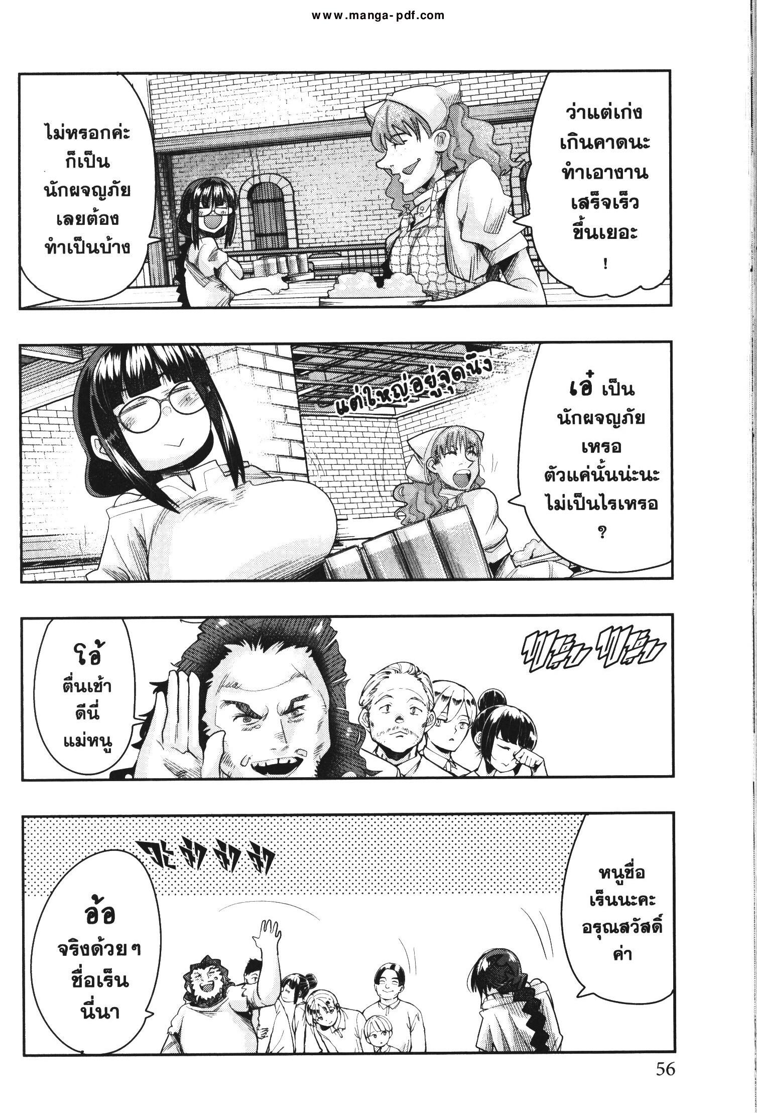 Yoku Wakaranai Keredo Isekai ni Tensei Shiteita You Desu Chap 34 - Next Chap 35