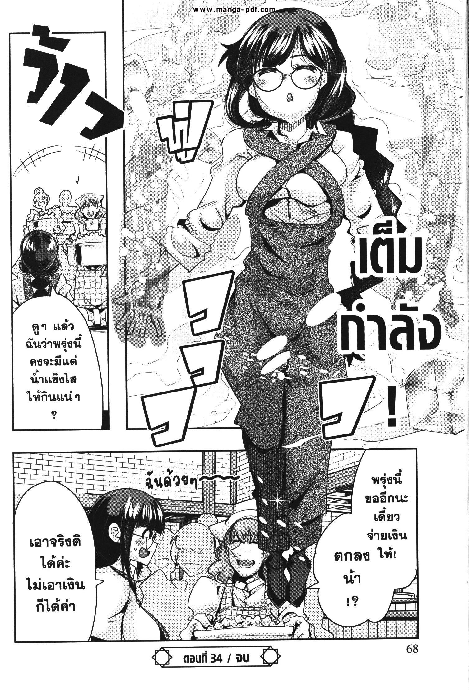 Yoku Wakaranai Keredo Isekai ni Tensei Shiteita You Desu Chap 34 - Next Chap 35