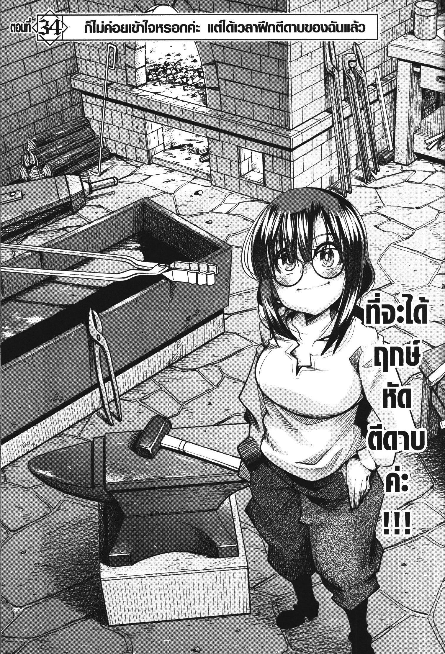 Yoku Wakaranai Keredo Isekai ni Tensei Shiteita You Desu Chap 34 - Next Chap 35