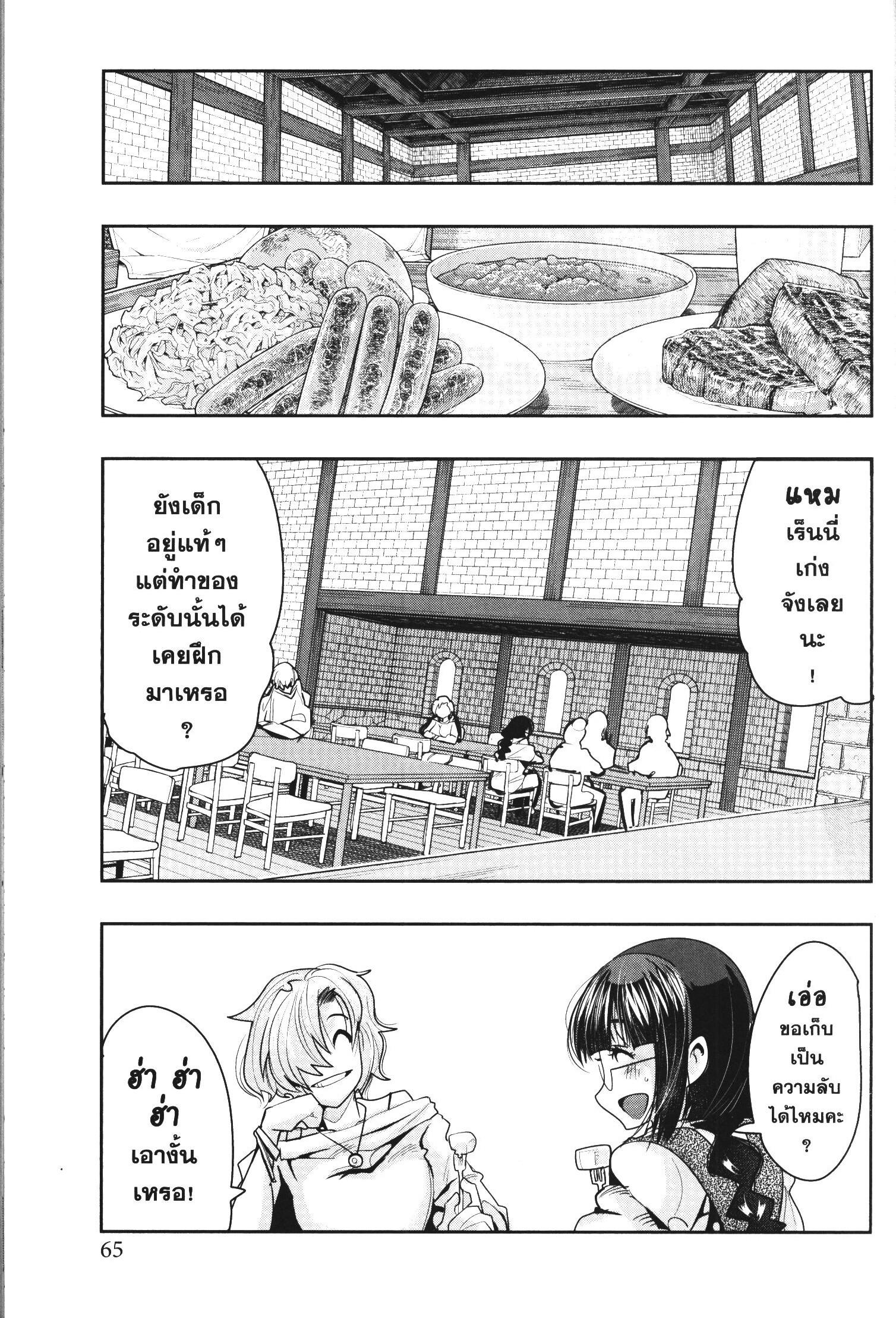 Yoku Wakaranai Keredo Isekai ni Tensei Shiteita You Desu Chap 34 - Next Chap 35