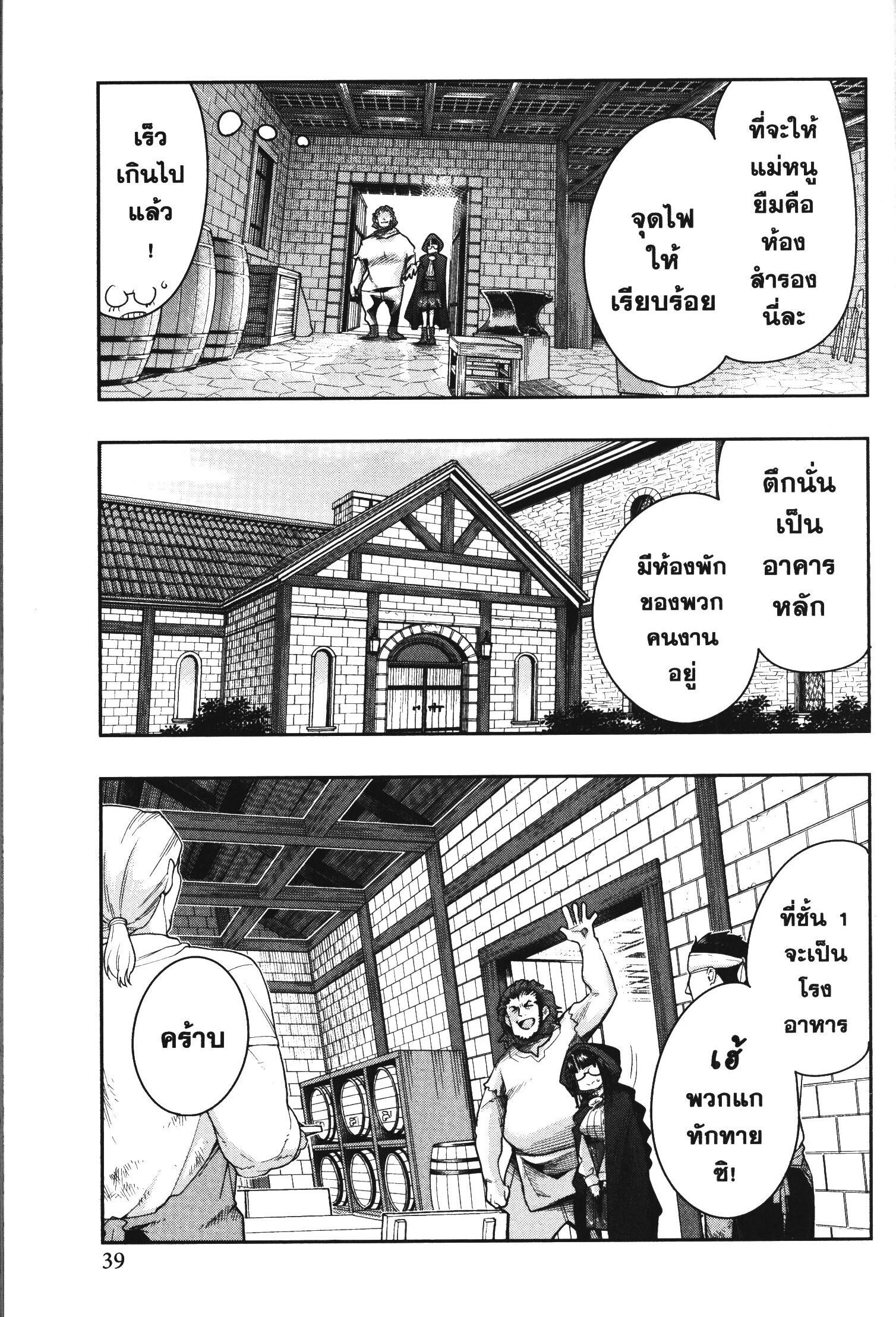Yoku Wakaranai Keredo Isekai ni Tensei Shiteita You Desu Chap 34 - Next Chap 35