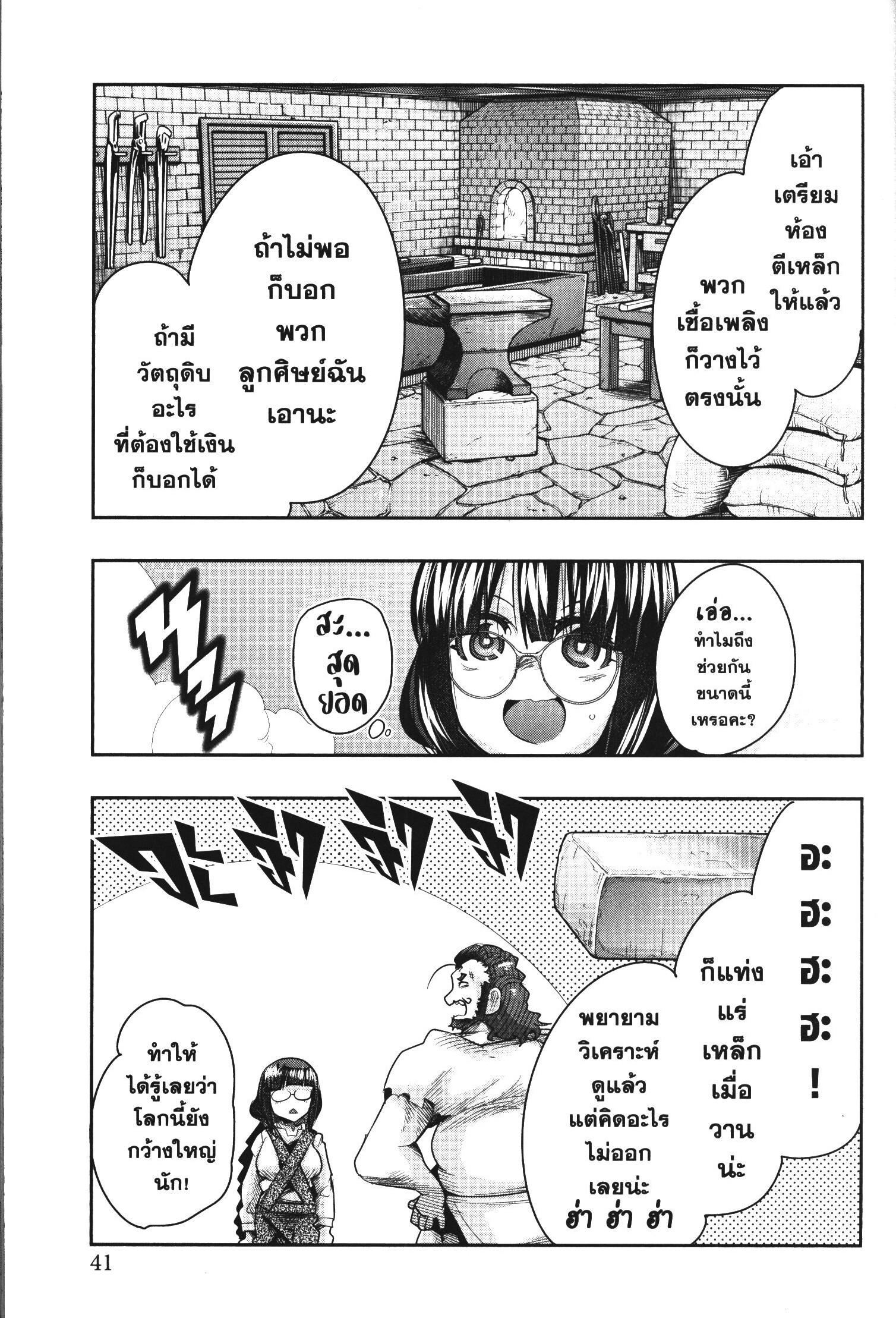 Yoku Wakaranai Keredo Isekai ni Tensei Shiteita You Desu Chap 34 - Next Chap 35