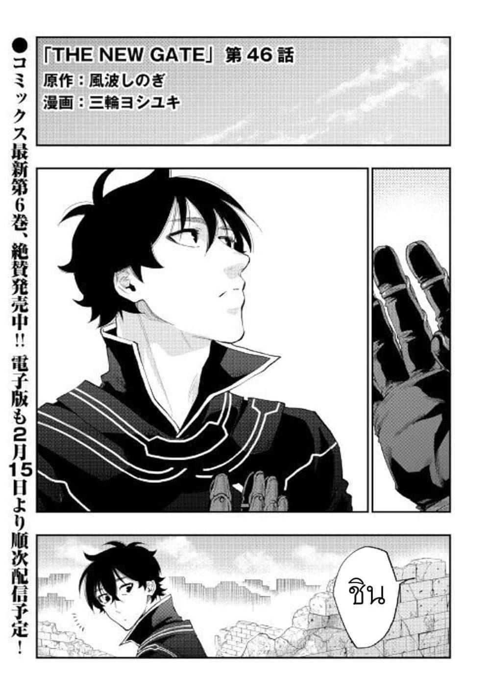 The New Gate Chap 46 - Next Chap 47