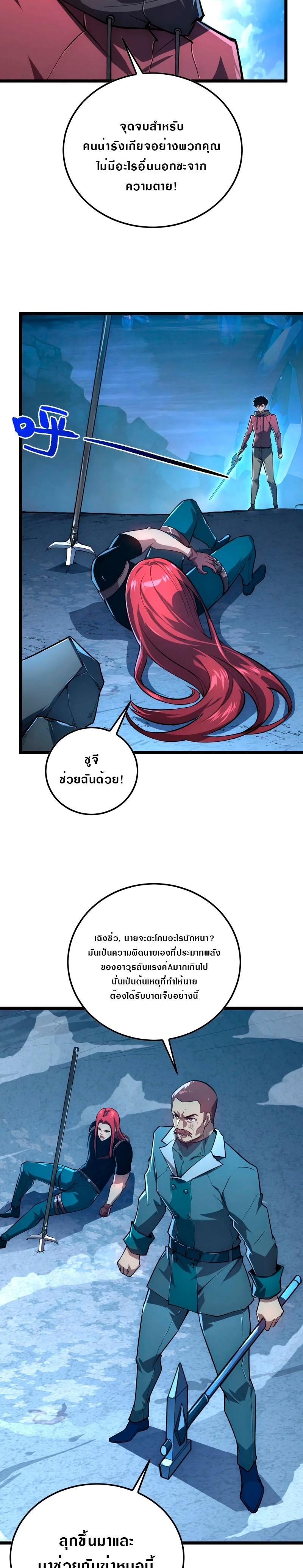 Rise From The Rubble Chap 133 - Next Chap 134