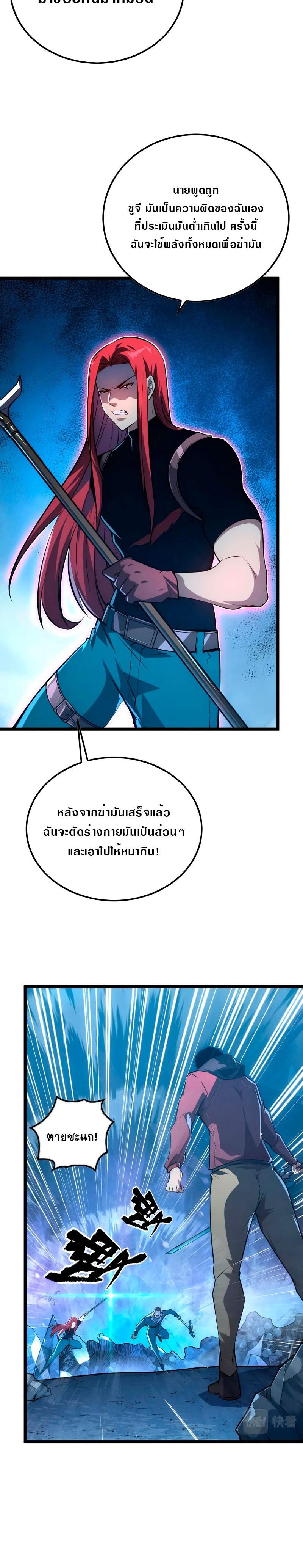 Rise From The Rubble Chap 133 - Next Chap 134