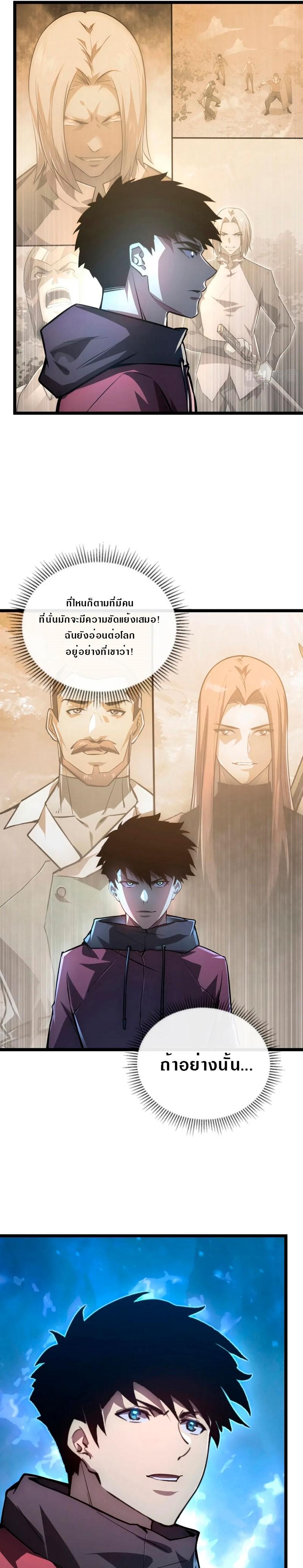 Rise From The Rubble Chap 133 - Next Chap 134