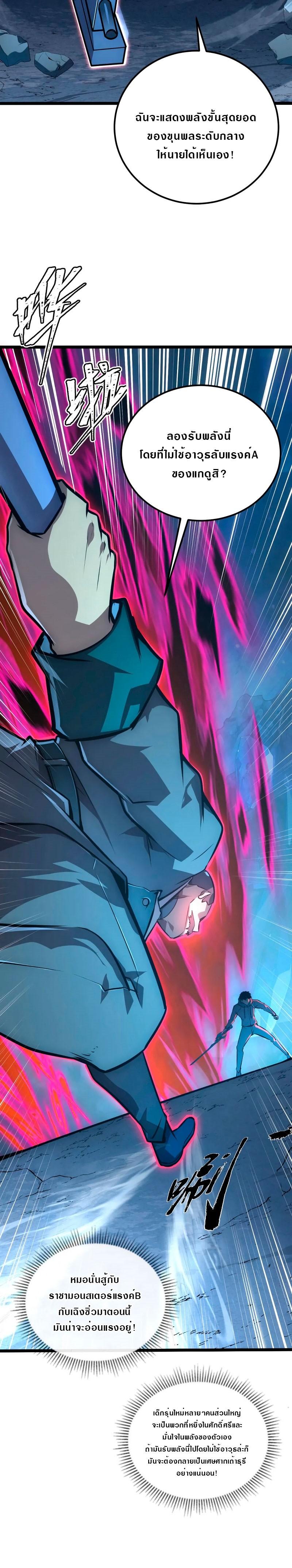 Rise From The Rubble Chap 133 - Next Chap 134