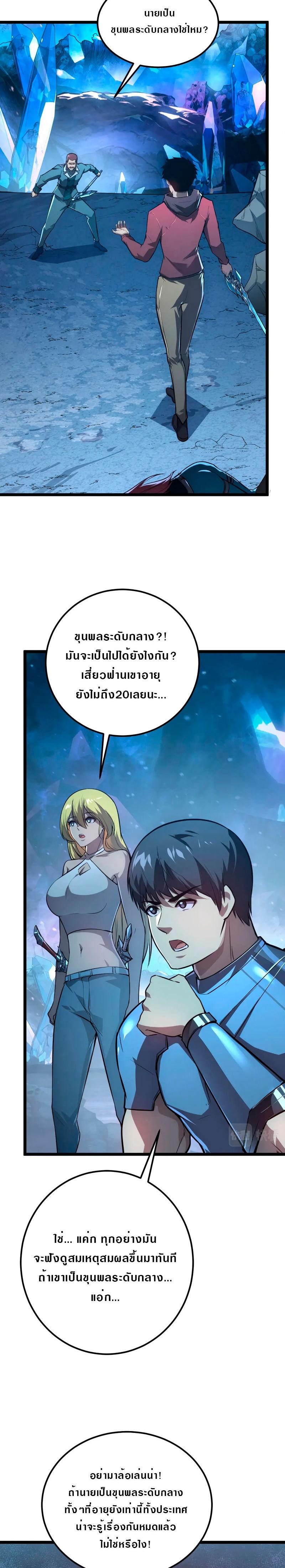Rise From The Rubble Chap 133 - Next Chap 134