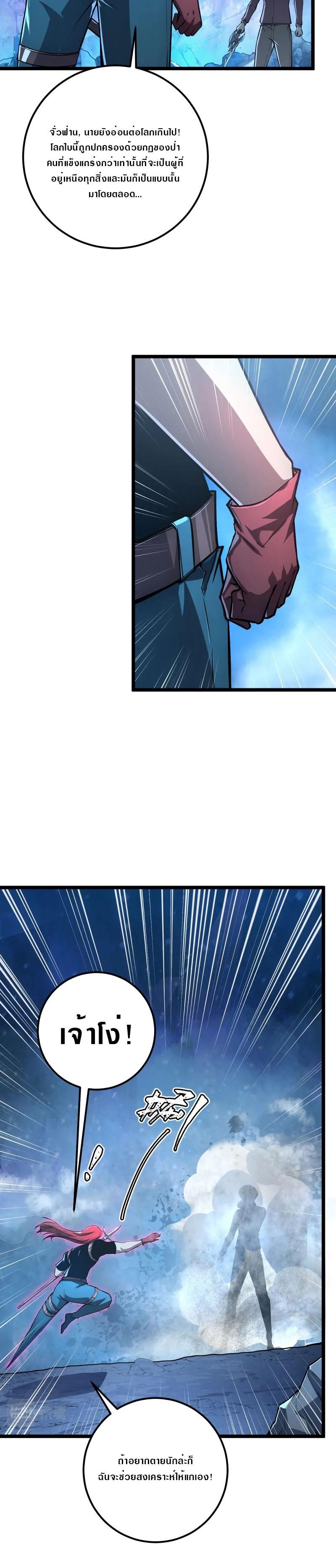 Rise From The Rubble Chap 133 - Next Chap 134