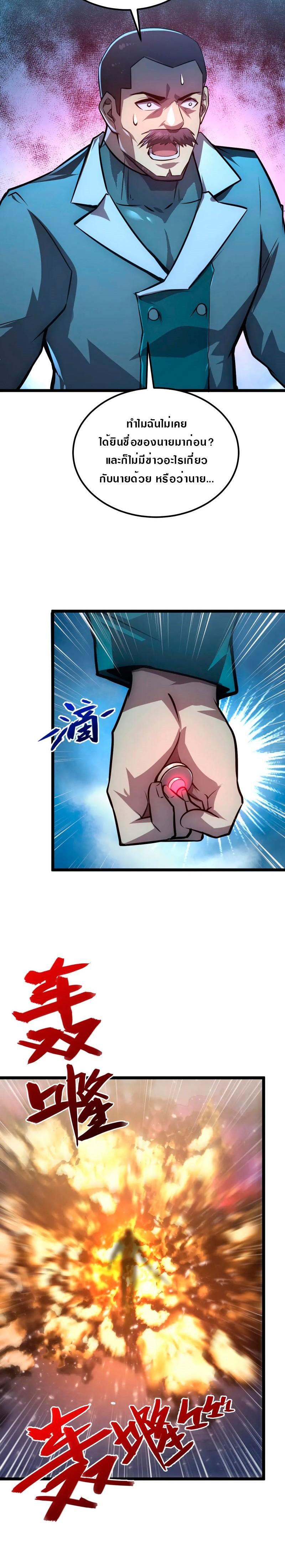 Rise From The Rubble Chap 133 - Next Chap 134