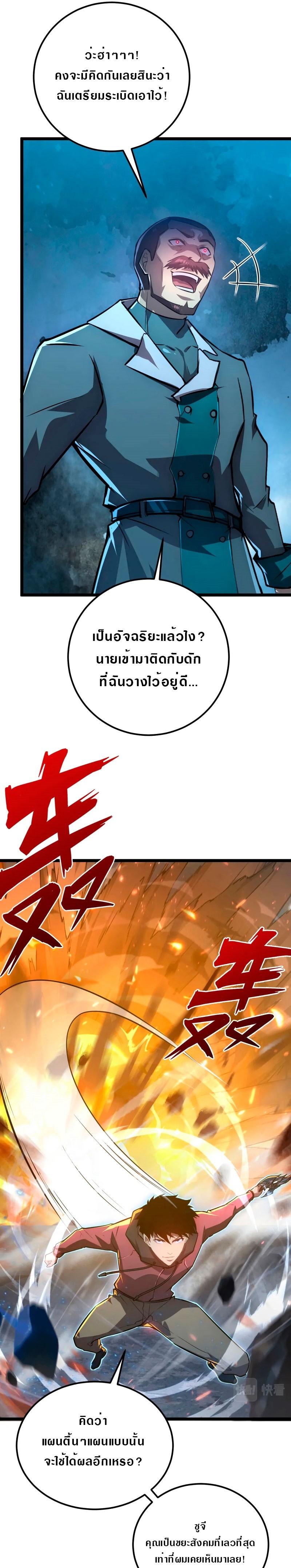 Rise From The Rubble Chap 133 - Next Chap 134