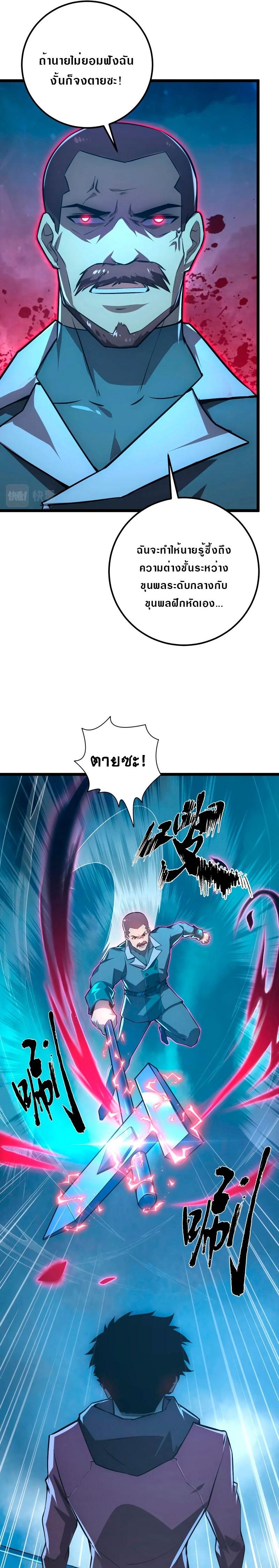 Rise From The Rubble Chap 133 - Next Chap 134