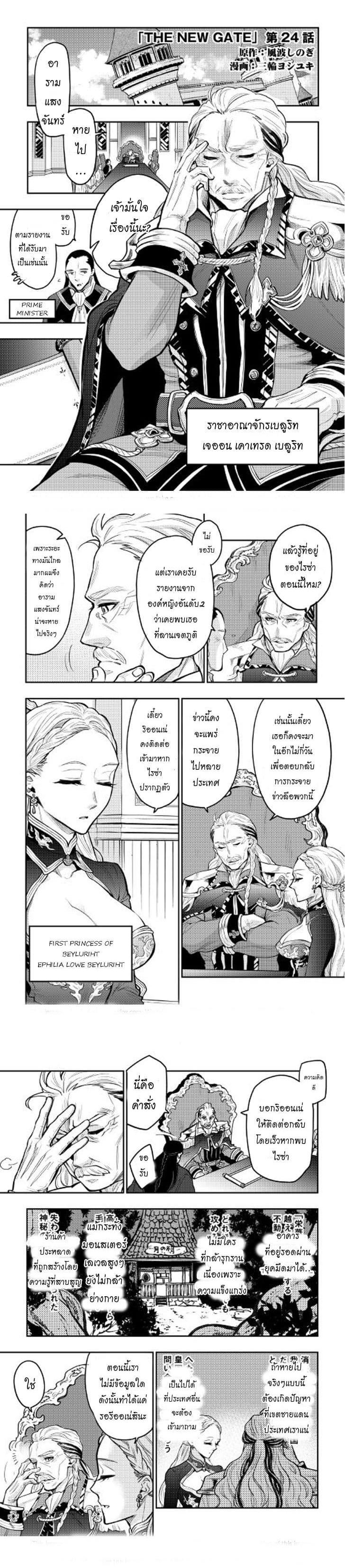 The New Gate Chap 24 - Next Chap 25