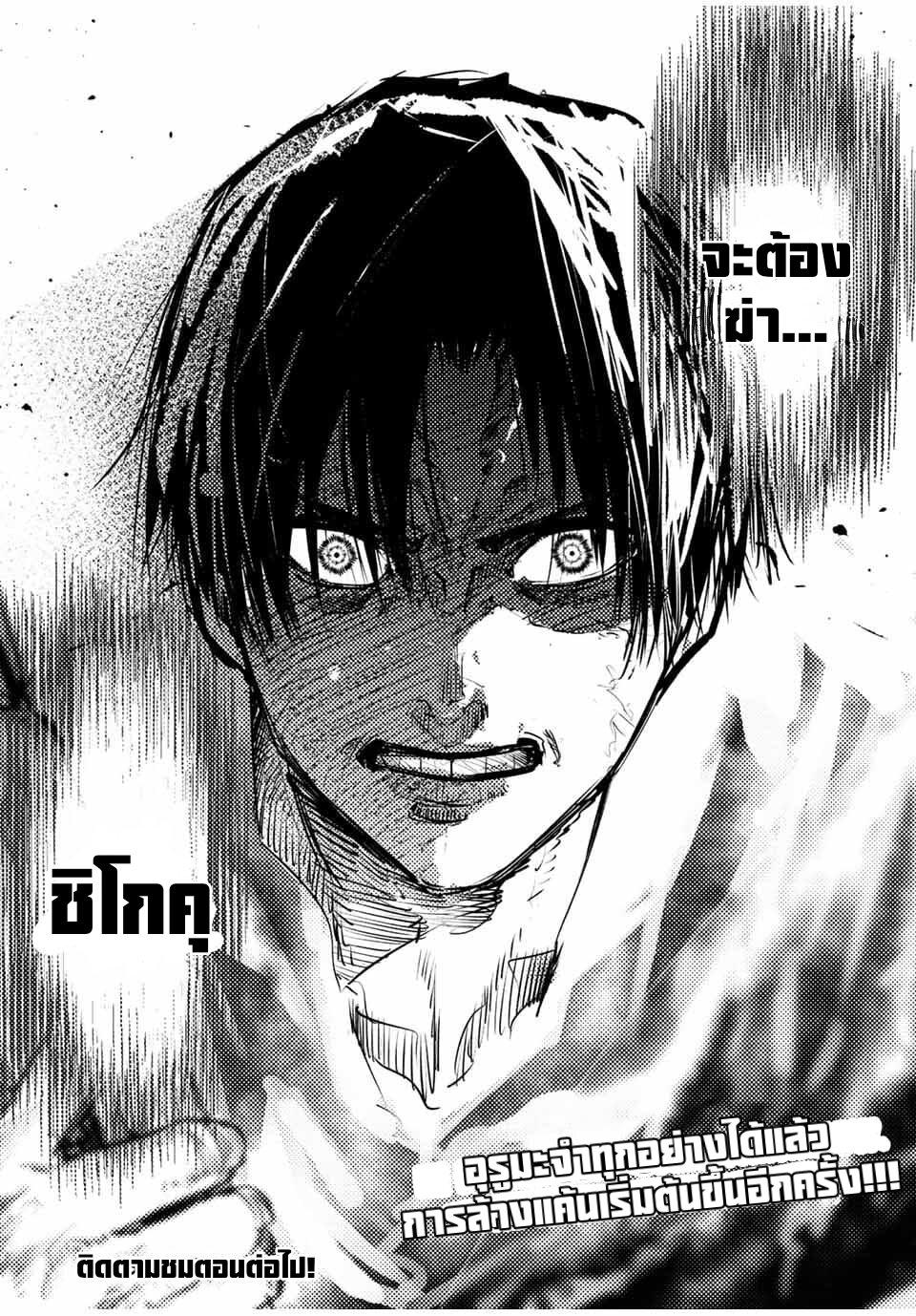 Juujika no Rokunin Chap 103 - Next Chap 104