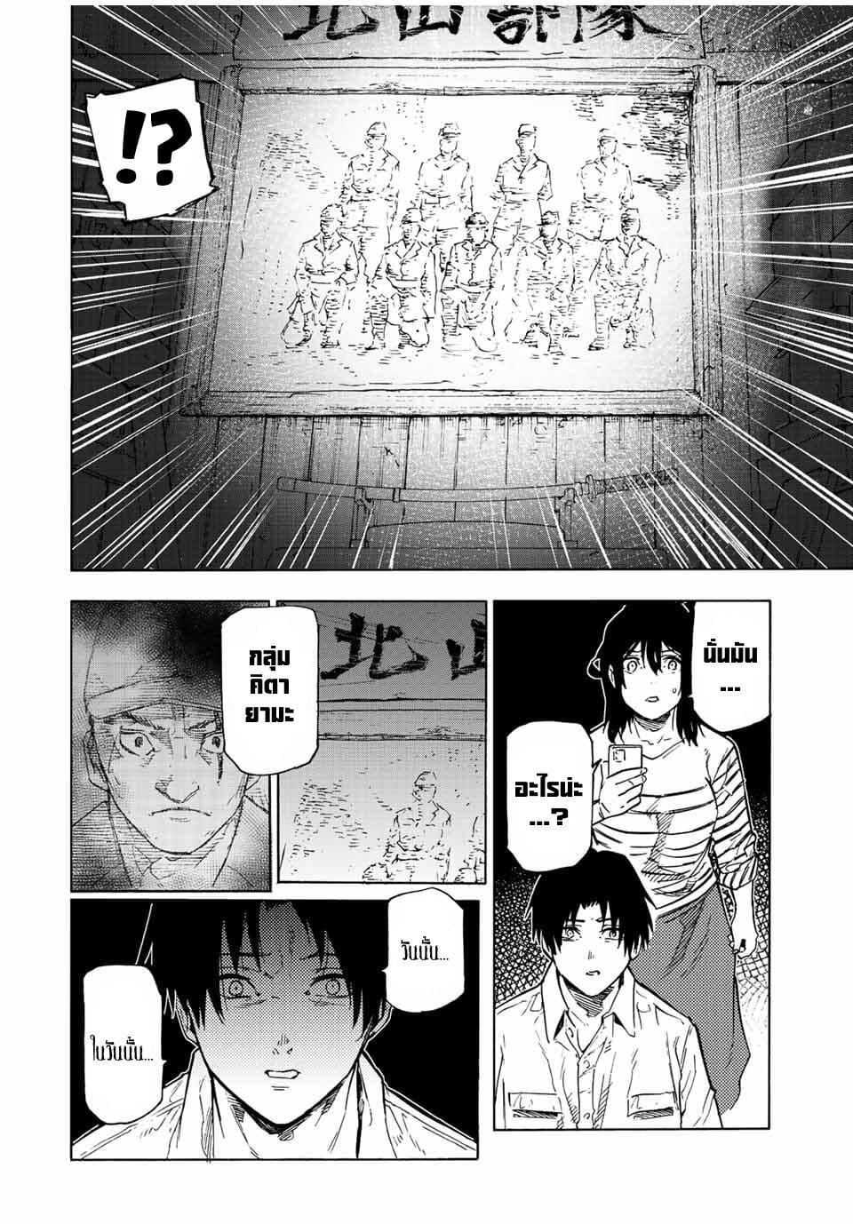 Juujika no Rokunin Chap 103 - Next Chap 104