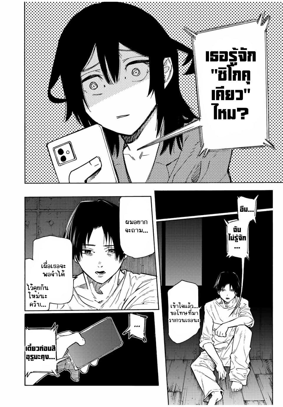 Juujika no Rokunin Chap 103 - Next Chap 104