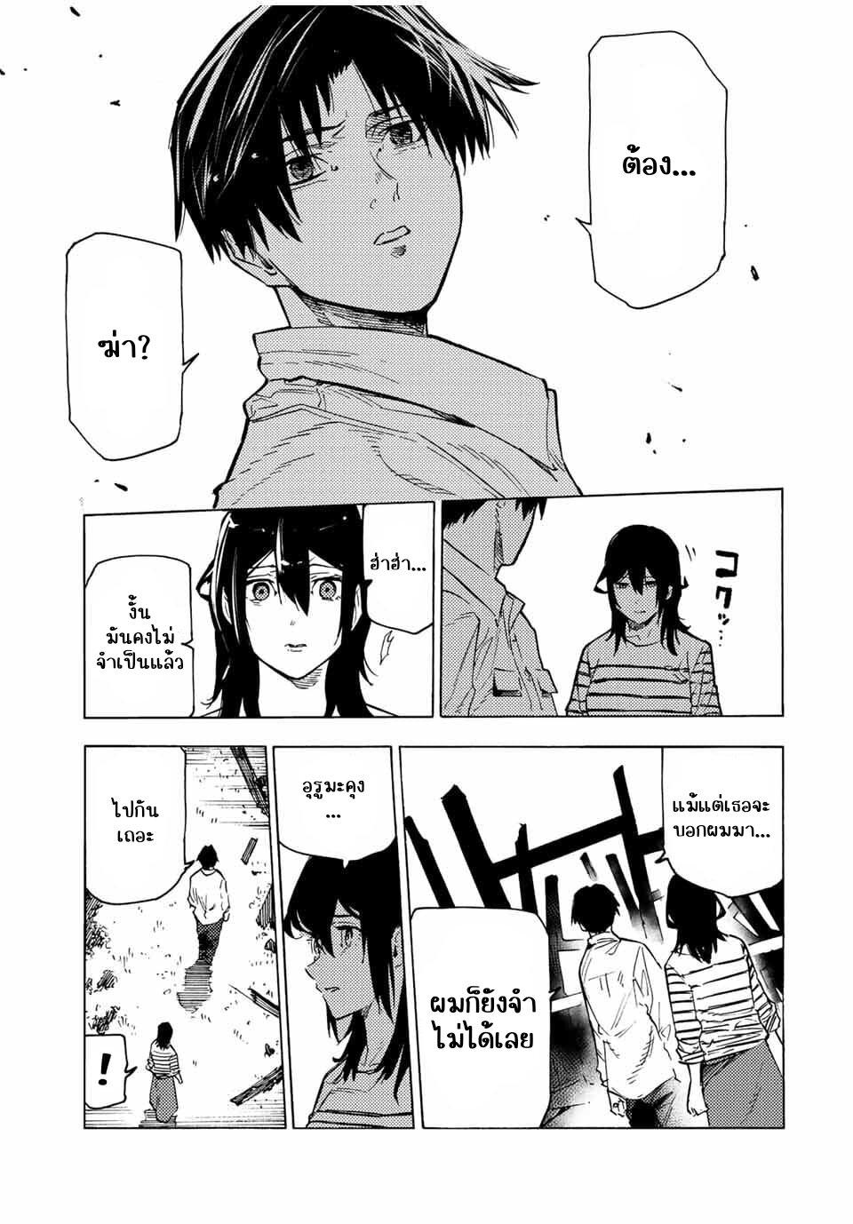 Juujika no Rokunin Chap 103 - Next Chap 104