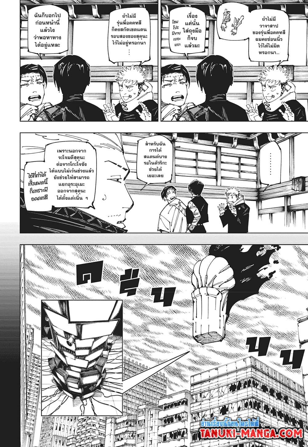 มหาเวทย์ผนึกมาร Chap 269 - Next Chap 270