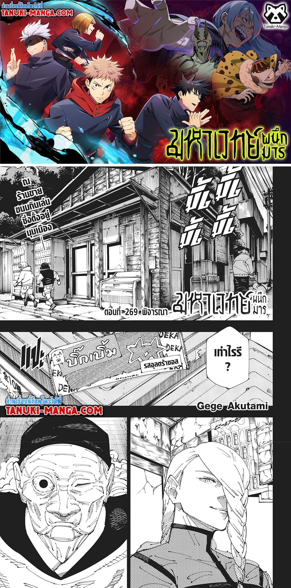 มหาเวทย์ผนึกมาร Chap 269 - Next Chap 270