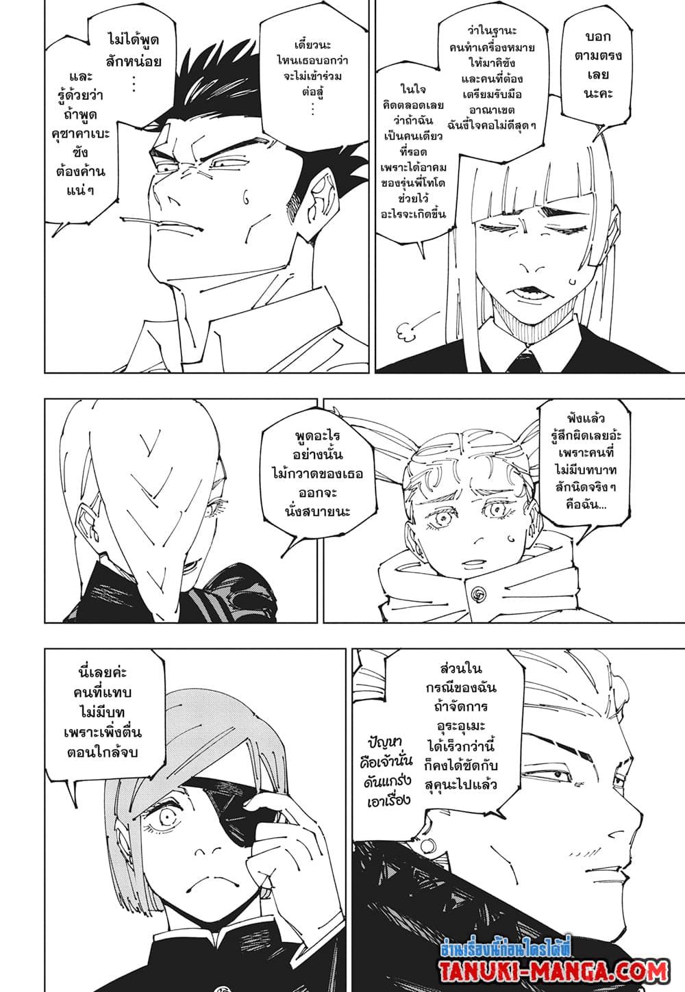 มหาเวทย์ผนึกมาร Chap 269 - Next Chap 270