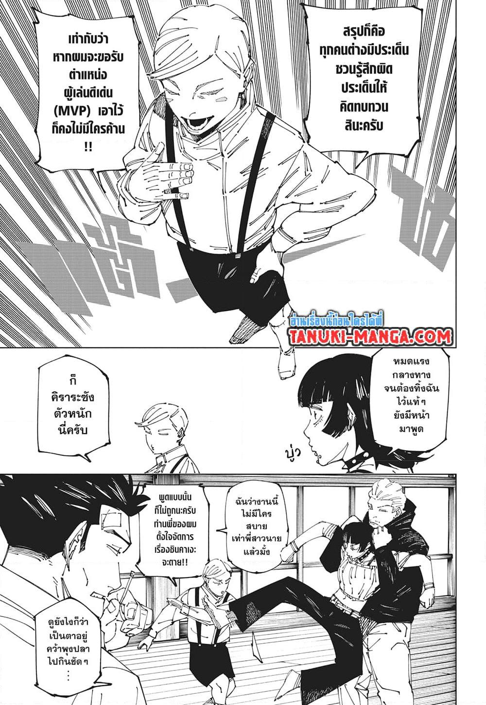 มหาเวทย์ผนึกมาร Chap 269 - Next Chap 270
