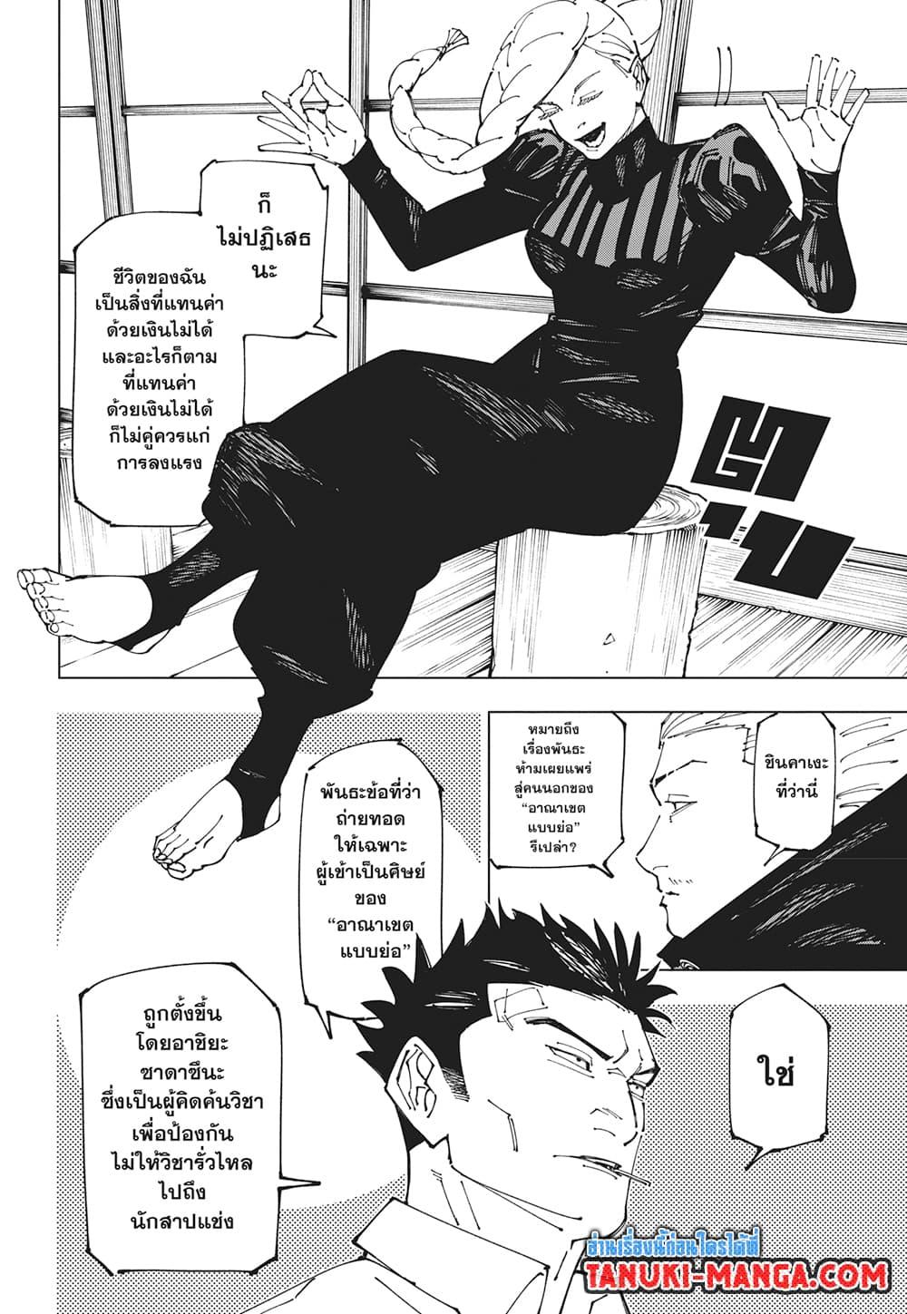 มหาเวทย์ผนึกมาร Chap 269 - Next Chap 270