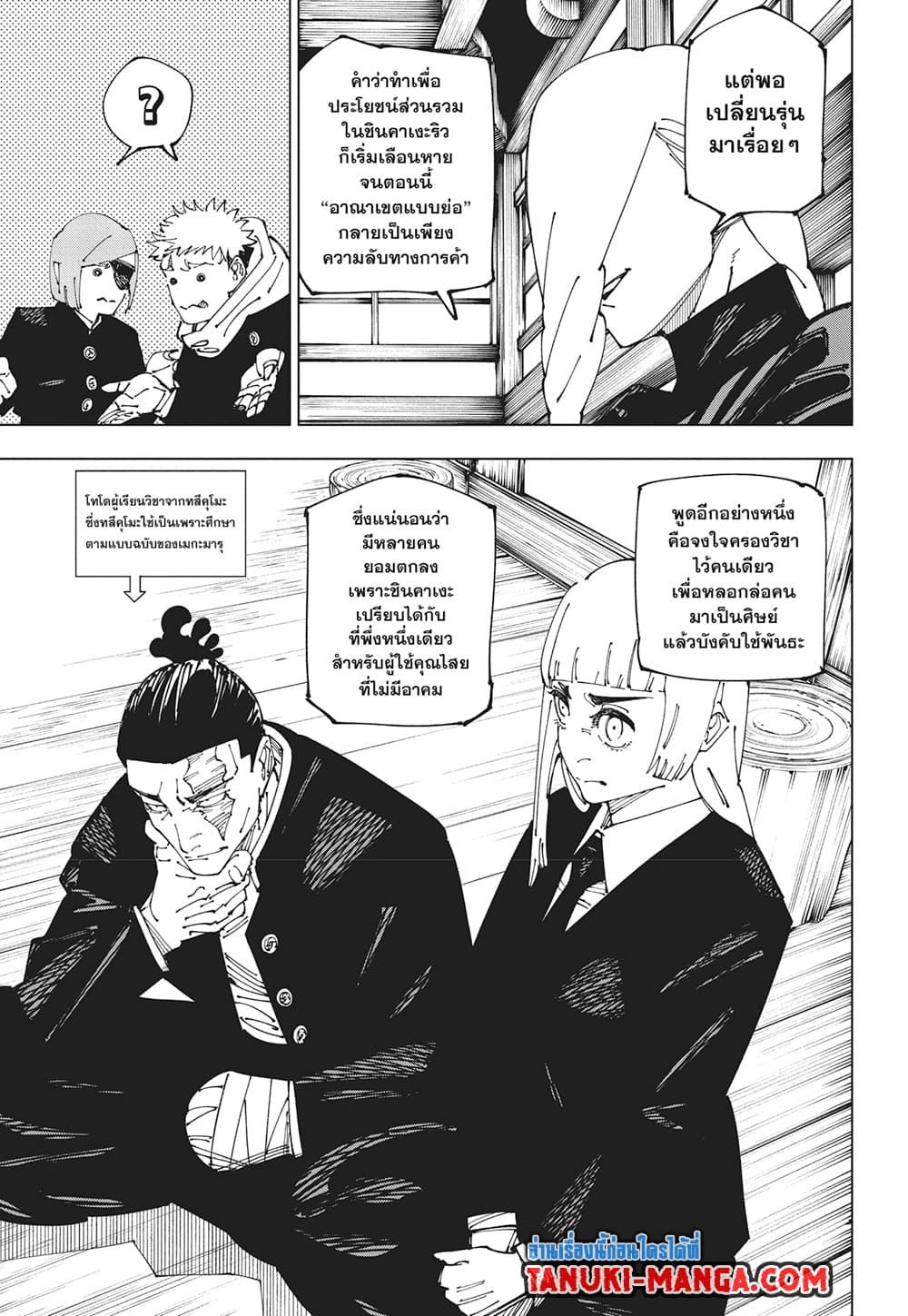 มหาเวทย์ผนึกมาร Chap 269 - Next Chap 270